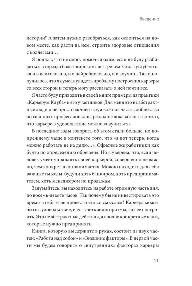 Darbs mīlestības vārdā. Kā uzbūvēt veiksmīgu karjeru un pārvērst to par iedvesmas un laimes avotu